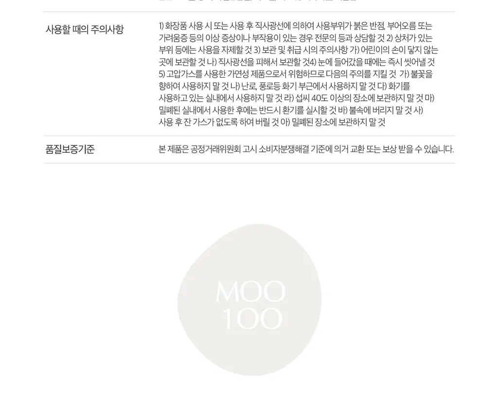 [지성민감두피] 무백 밤부민트샴푸 (500ml/1500ml) 상세페이지 29